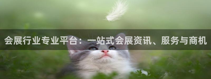 果博注册会员要钱吗：会展行业专业平台：一